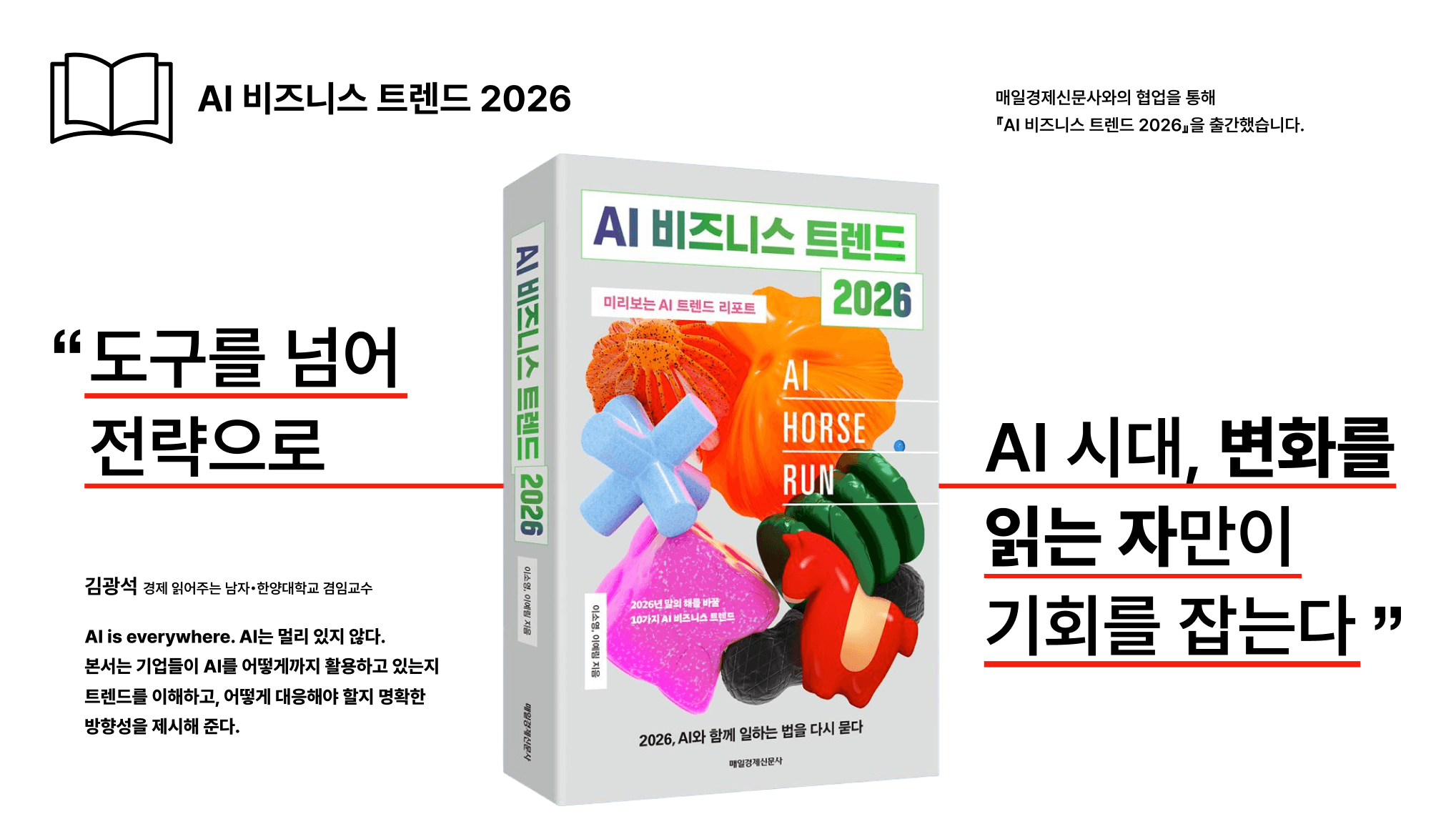 AI Business Trend 2026 book cover